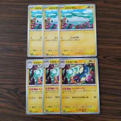 シビシラス × 3枚 シビビール × 3枚　ポケモンカードゲーム