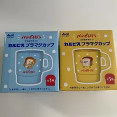 パンどろぼう プラマグカップ