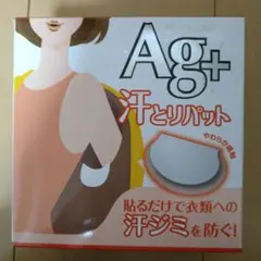 Ag＋汗とりパット