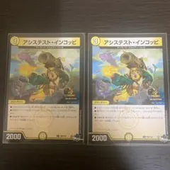 アシステスト・インコッピ プロモ 2枚セット デュエルマスターズ