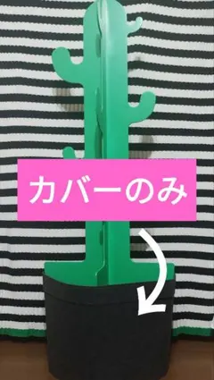 カバーのみ【新品未使用】 GREJSIMOJS グレイシモイス ハンガーラックのサムネイル