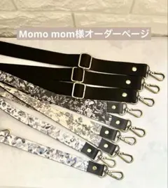 Momo mom様オーダーページ