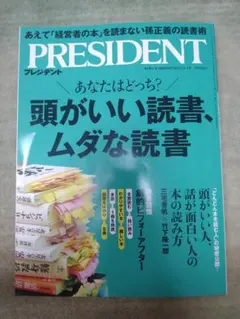 PRESIDENT 2025.12.5号