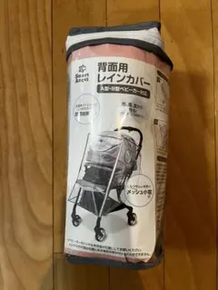 西松屋 Smart Angel 背面用レインカバー A型・B型ベビーカー対応