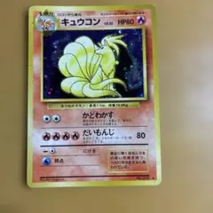 人気・キラ】キュウコン Lv.32 No.038 初期 ポケモンカード - メルカリ