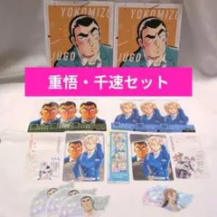 名探偵コナン 横溝重悟 萩原千速 Sho-Comi ベツコミ 付録 特典セット