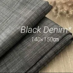 【お値下中♪】ライトデニム生地 ／ １.５メートル ／ ブラック