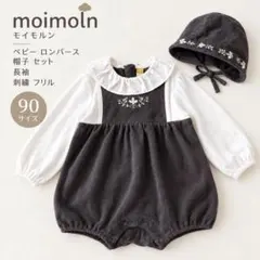 moimoln モイモルン　ベビー ロンパース 帽子 セット 90 刺繍　女の子