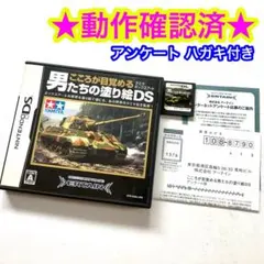 【応募ハガキ付き】こころが目覚める男たちの塗り絵DS 〜タミヤボックスアート〜