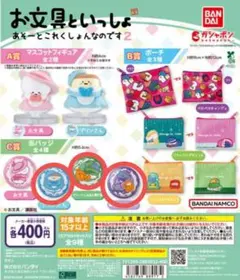 お文具といっしょ あそーとこれくしょんなのです2　C賞セット3個セット