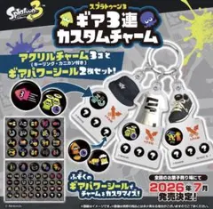 スプラトゥーン ガチャガチャ ギアパワー カプセル 専用 任天堂