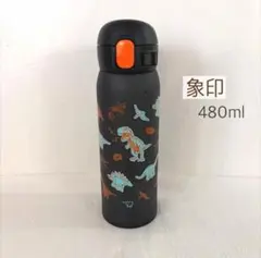 象印 恐竜柄 ステンレスボトル ブラック 子ども用水筒 480mlのサムネイル