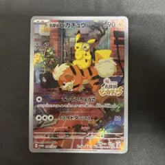 名探偵ピカチュウ PROMO SV-Pプロモカード 098/SV-P 傷あり