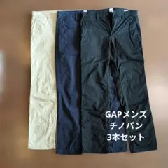 GAP メンズ チノパン 3本セット 31x32 購入後半年以内商品