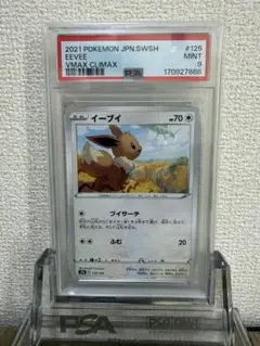 【PSA9】イーブイ S8b VMAXクライマックス 125/184