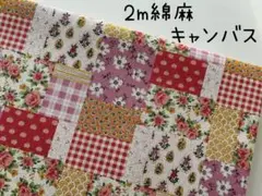 2m　パッチ柄　綿麻キャンバス　花柄　フラワー　セブンベリー　ピンク　437
