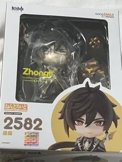 鍾離　ねんどろいど　原神