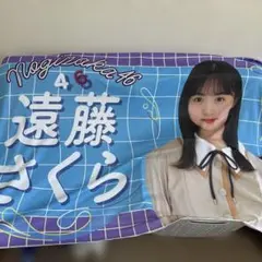乃木坂46 遠藤さくら 個別フード付き夏タオル　真夏のドリームくじ