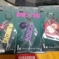 一番くじワンピース　チャームアソート