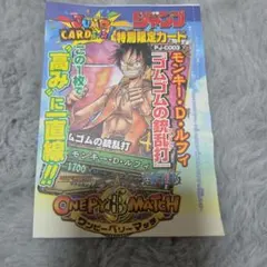 当時物 ワンピース ワンピーベリーマッチ 付録カード
