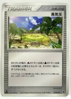 高気圧 構築済みスターター ボーマンダデッキ 019/019 - メルカリ