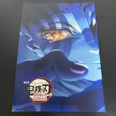 劇場版 鬼滅の刃 無限城編第一章猗窩座再来　映画入場者特典