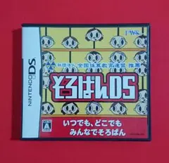 【任天堂/DS】そろばんDS(算数/数学)★起動確認済み(24.2