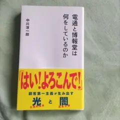 電通と博報堂は何をしているのか