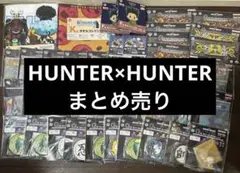 人気完売品》HUNTER×HUNTER ポーチ チャーム まとめ8点セット - メルカリ