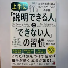 上手に「説明できる人」と「できない人」の習慣