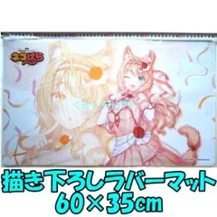 ネコぱら ショコラ 描き下ろしラバーマット 公式画集 10周年 ネコぱら ショコラ 描き下ろしラバーマット 公式画集 10周年 - メルカリ