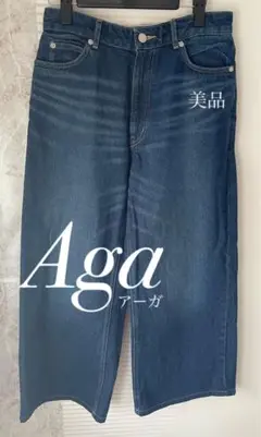 【美品】　Aga アーガ　ワイドデニム　大人気商品