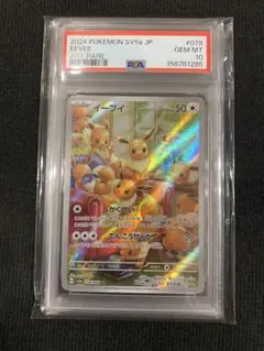 2026年最新】イーブイar psa10の人気アイテム - メルカリ