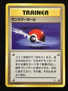旧裏 美品 ポケモンカード モンスターボール マーク無