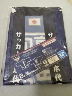 一番くじ サッカー日本代表 Ｂ賞(法被) D賞(三笘 薫)セット
