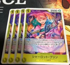 シャーロット・プリン R OP03-112