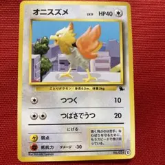 オニスズメ ○ 拡張シート第2弾(赤版) 旧裏面 ポケットモンスター