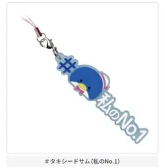 #ハッシュタグつける　サンリオキャラクターズ3   タキシードサム