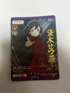 ラブカ 優木せつ菜P+4 - メルカリ
