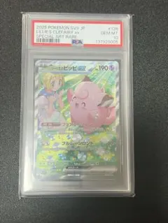 2026年最新】リーリエのピッピ sar psa10の人気アイテム - メルカリ