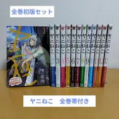 ヤニねこ 1〜12巻 全巻セット 最新刊 7月アニメ化 - メルカリ