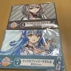 一番くじ　ホロライブ　白銀ノエル　雪花ラミィ　タオル　2枚セット　ホロクッキング