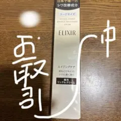 エリクシールレチノパワーリンクルクリームL22gと15グラム