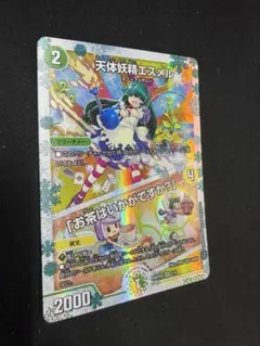 2026年最新】天体妖精エスメルの人気アイテム - メルカリ