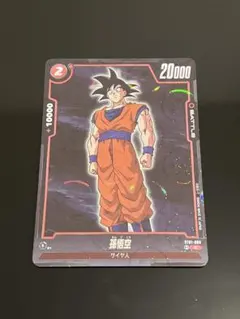 ドラゴンボール フュージョンワールド 孫悟空 ST01-003 ホロ加工　ミラー