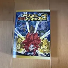 ドラゴンボールレジェンズ 孫悟空 セルクリアファイル 非売品 - メルカリ