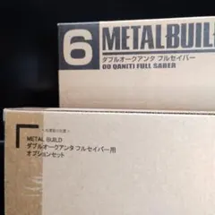 輸送箱未開封新品 MB ダブルオークアンタフルセイバー＋オプションセット