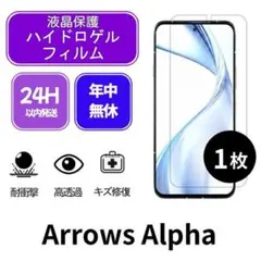 ソフトフィルム Arrows Alpha 1枚 liのサムネイル