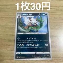 【残1】ダーテング S6K 048/070 ポケモンカード
