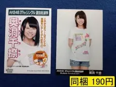【最終値下げ】AKB48 奥洞千捺 2枚 生写真(管理No.A-047)1
